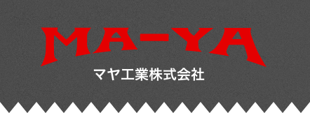 神戸市のマヤ工業株式会社
